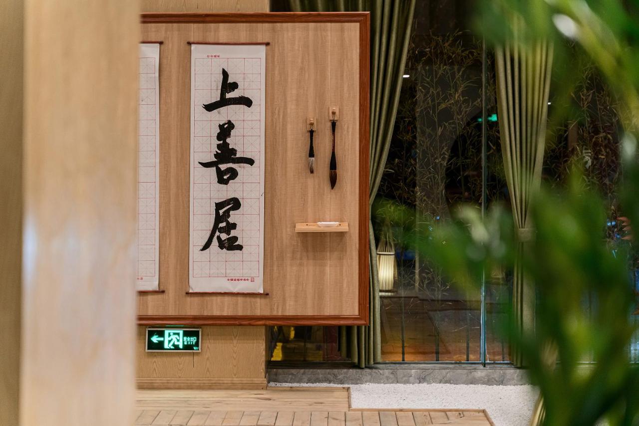 乐山上善居养心禅景酒店 Shangshan Zen Hotel Лешань Екстер'єр фото
